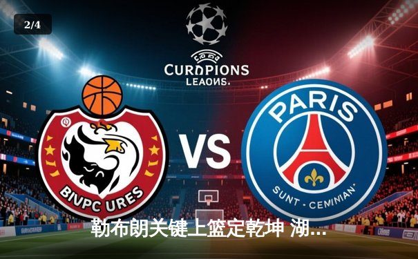 勒布朗关键上篮定乾坤 湖人加时逆转掘金迎三连胜 - 2