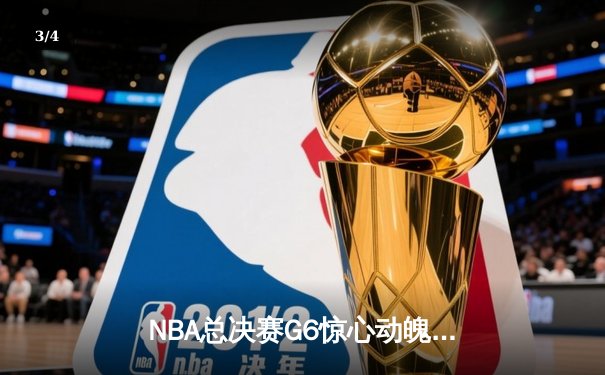 NBA总决赛G6惊心动魄：丹佛掘金逆转迈阿密热火卫冕成功，约基奇三双加冕FMVP - 3