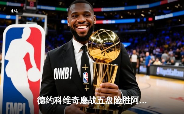 德约科维奇鏖战五盘险胜阿尔卡拉斯，第24座大满贯近在眼前 - 4