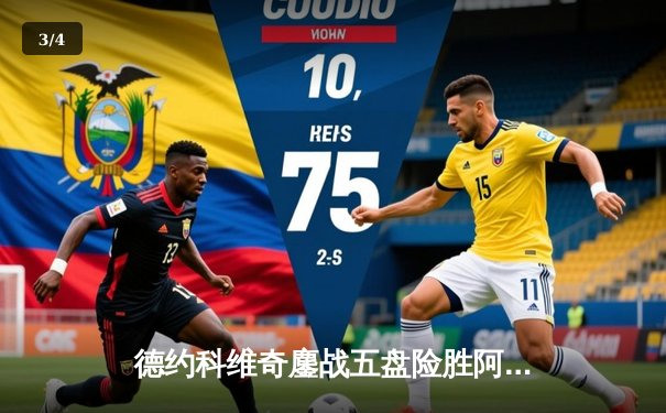 德约科维奇鏖战五盘险胜阿尔卡拉斯 第7次温网封王创历史 - 3